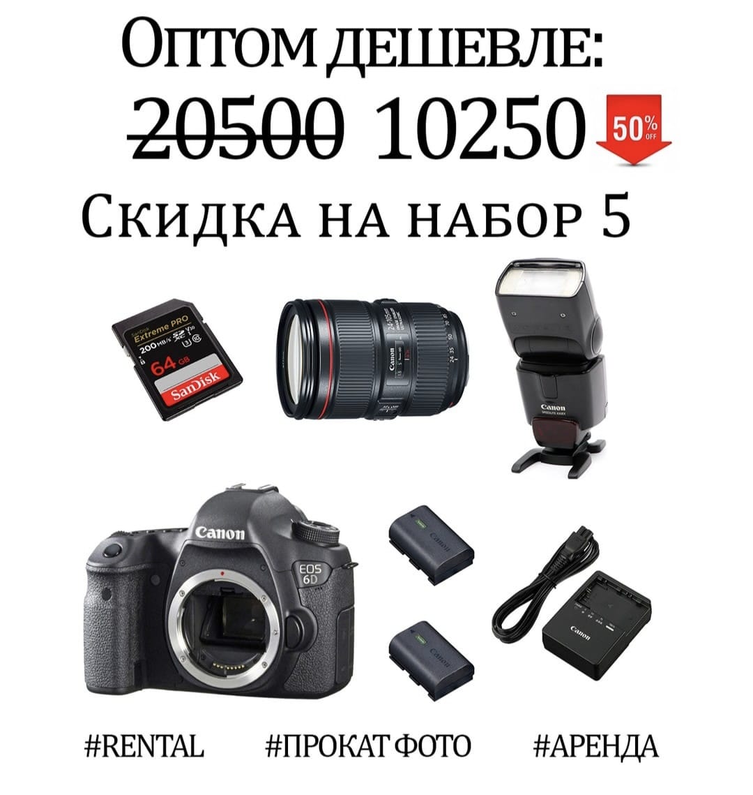 аренда камеры Кенон Астана