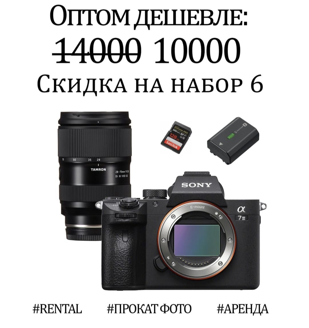 аренда камеры Астана